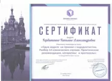 Горбатенко Татьяна Александровна