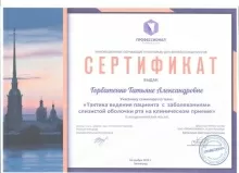 Горбатенко Татьяна Александровна