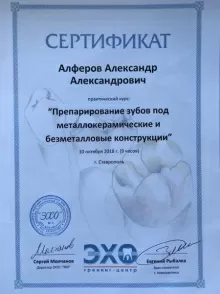 Алферов Александр Александрович