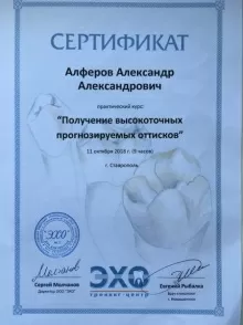 Алферов Александр Александрович