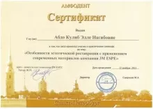 Кулиб Элла Нагибовна Абдо