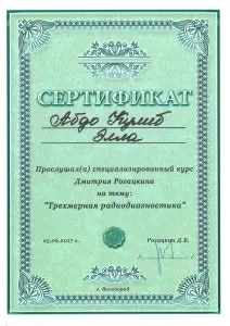 Кулиб Элла Нагибовна Абдо