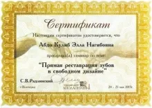 Кулиб Элла Нагибовна Абдо