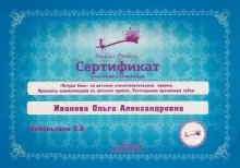 Иванова Ольга Александровна