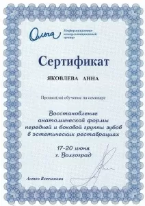 Дерепаско Анна Георгиевна