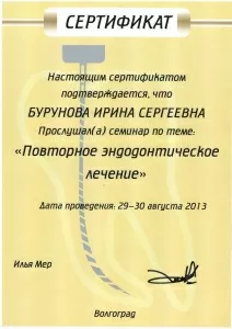 Бурунова Ирина Сергеевна