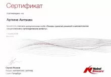 Антонян Арпине Бронислави