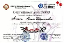 Антонян Арпине Бронислави