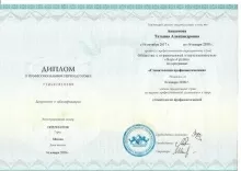 Авцынова Татьяна Александровна