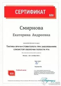 Смирнова Екатерина Андреевна