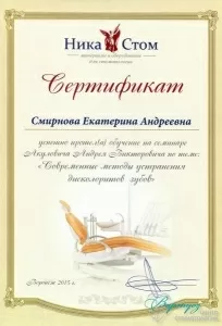 Смирнова Екатерина Андреевна