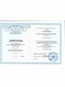 Четкина Елена Викторовна