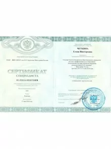 Четкина Елена Викторовна