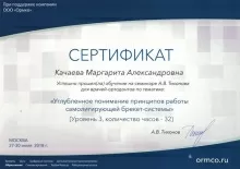 Качаева Маргарита Александровна