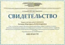 Качаева Маргарита Александровна