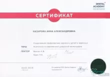 Назарова Анна Александровна