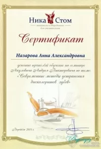 Назарова Анна Александровна