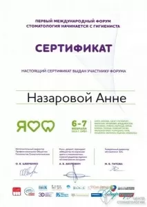 Назарова Анна Александровна