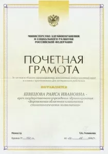 Шевцова Раиса Ивановна