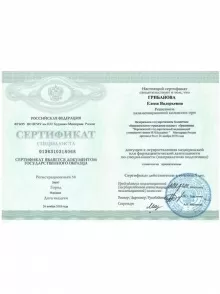 Грибанова Елена Валерьевна