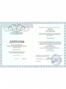 Грибанова Елена Валерьевна