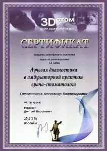 Гречишников Александр Владимирович