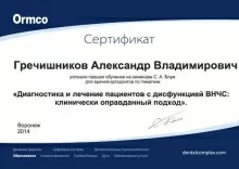 Гречишников Александр Владимирович