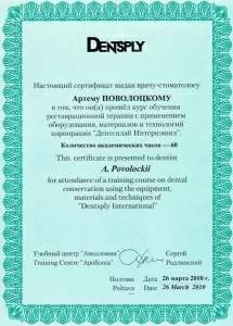 Поволоцкий Артем Владимирович