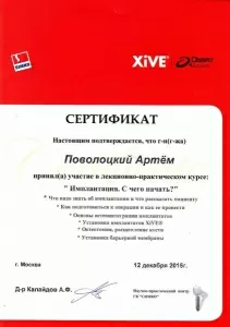 Поволоцкий Артем Владимирович