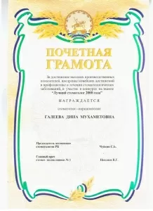 Галеева Дина Мухаметовна