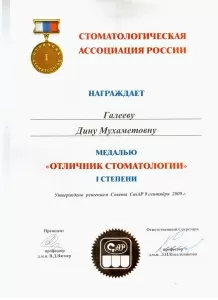 Галеева Дина Мухаметовна