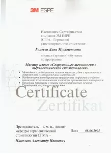 Галеева Дина Мухаметовна