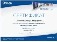 Снеткова Эльвира Зинфаровна