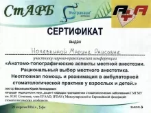 Ночевкина Марина Раисовна