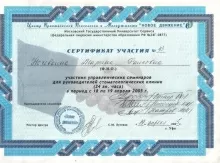 Ночевкина Марина Раисовна