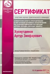 Хуснутдинов Артур Зинфарович