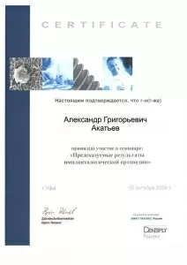 Акатьев Александр Григорьевич