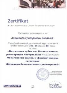 Акатьев Александр Григорьевич