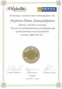 Акатьев Павел Александрович