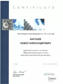 Акатьев Павел Александрович