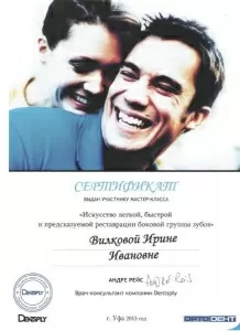 Вилкова Ирина Ивановна