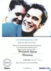 Вилкова Ирина Ивановна