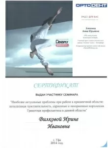 Вилкова Ирина Ивановна