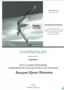 Вилкова Ирина Ивановна