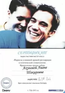 Ахунова Лиана Шакировна