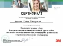 Ахунова Лиана Шакировна