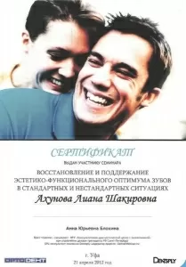 Ахунова Лиана Шакировна