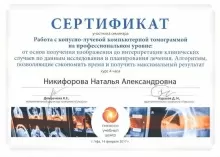 Никифорова Наталья Александровна