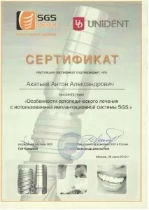 Акатьев Антон Александрович