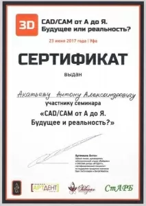 Акатьев Антон Александрович